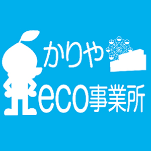 かりやeco事業所