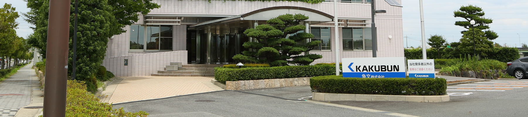 角文の仕事